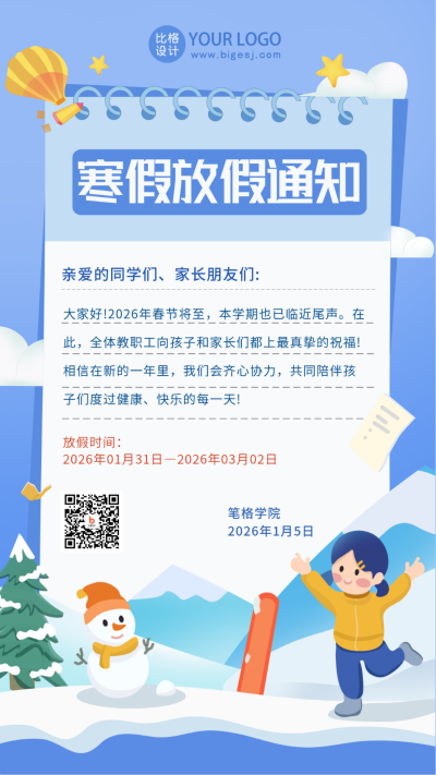蓝色手绘风寒假放假通知宣传手机海报 模板ID:43510