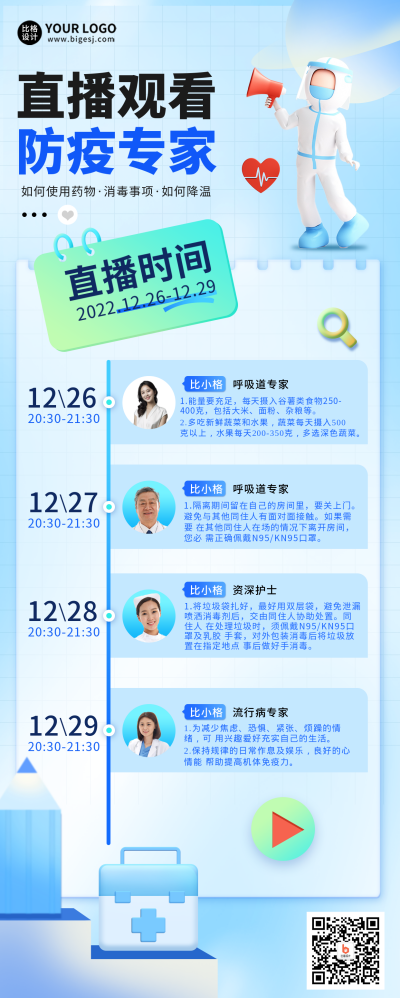 蓝色手绘风疫情类最新政策相关长图海报 模板ID:43513