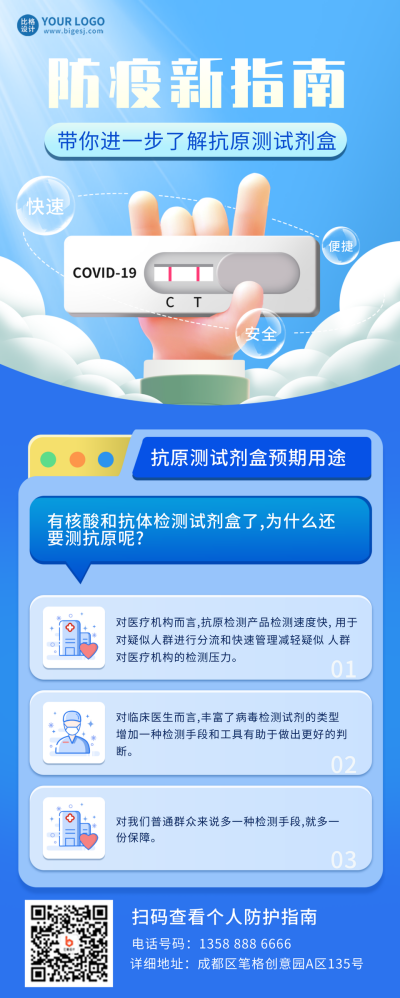 蓝色手绘风疫情类最新政策相关长图海报 模板ID：43516