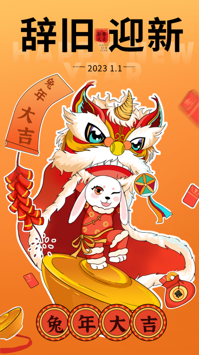 橙色手绘风元旦新年手机海报 模板ID：43526