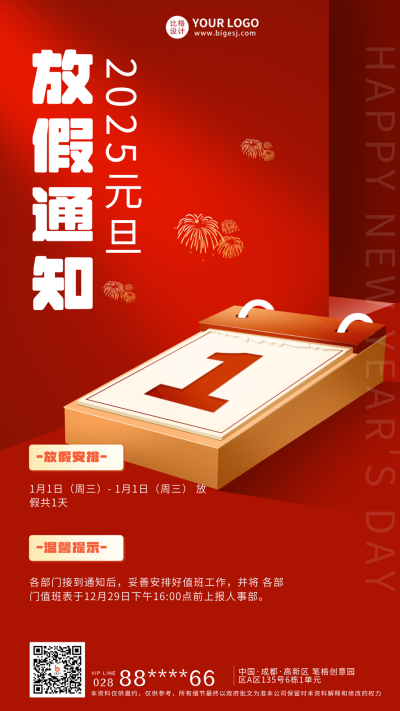 红色手绘风元旦手机海报 模板ID:43529