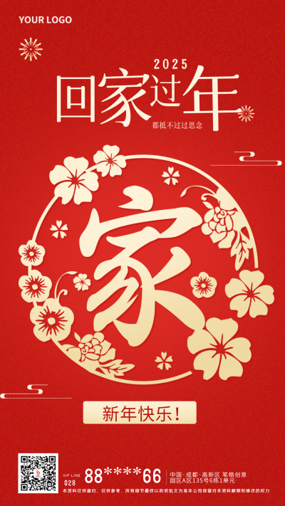 红色手绘风回家过年宣传手机海报 模板ID：43531