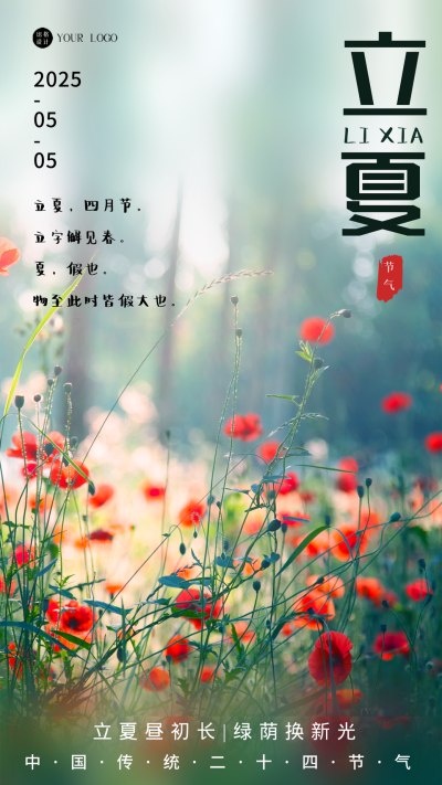 绿色简约实景立夏节气手机海报 模板ID:43540
