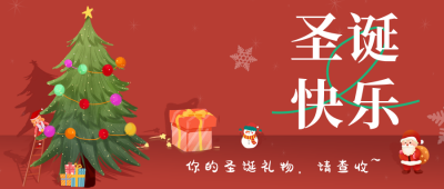 圣诞节卡通手绘公众号首图 模板ID：43542