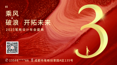 年会数字励志宣传二维码 模板ID：43559