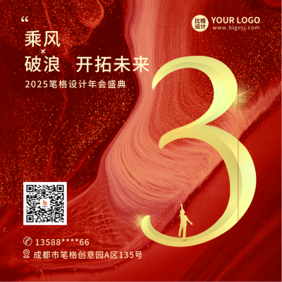 年会数字励志宣传方形海报 模板ID：43560