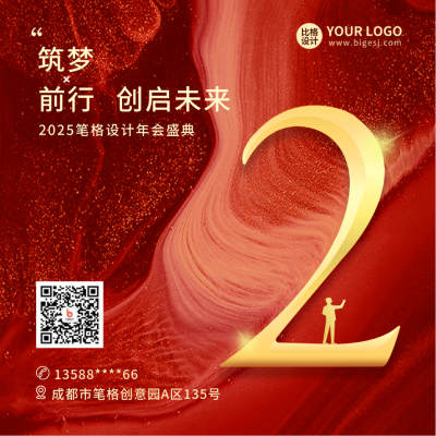 年会数字励志宣传方形海报 模板ID：43561