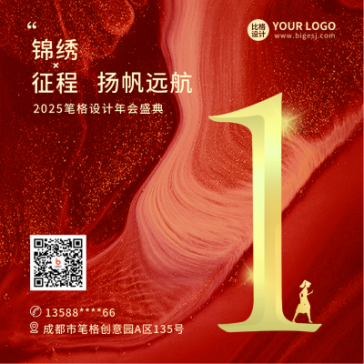 年会数字励志宣传方形海报 模板ID：43562