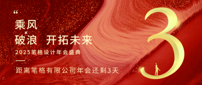 年会励志数字宣传封面首图 模板ID：43563
