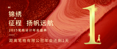 年会数字励志宣传封面首图 模板ID:43565