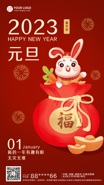 红色手绘风元旦节日宣传手机海报 模板ID：43578