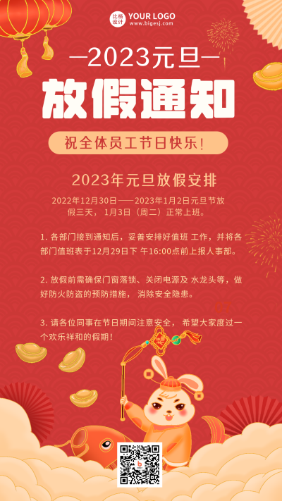 红色手绘风元旦节宣传手机海报 模板ID：43582