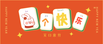橙色手绘风趣味新年公众号封面首图 模板ID:43590