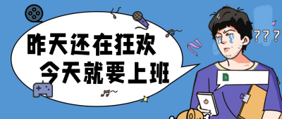 蓝色手绘风开工公众号封面首图 模板ID:43608
