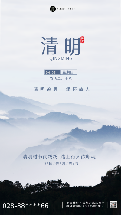 蓝色实景简约风清明节气手机海报 模板ID:43613
