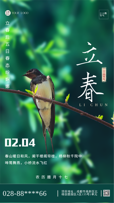 绿色实景简约风立春手机海报 模板ID:43614
