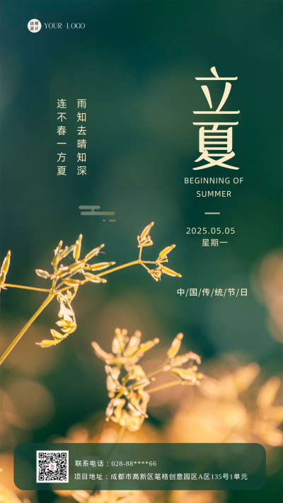 绿色实景简约风立夏手机海报 模板ID:43615