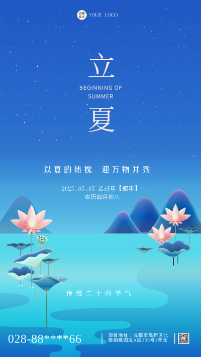 蓝色手绘风荷塘立夏节气手机海报 模板ID：43617