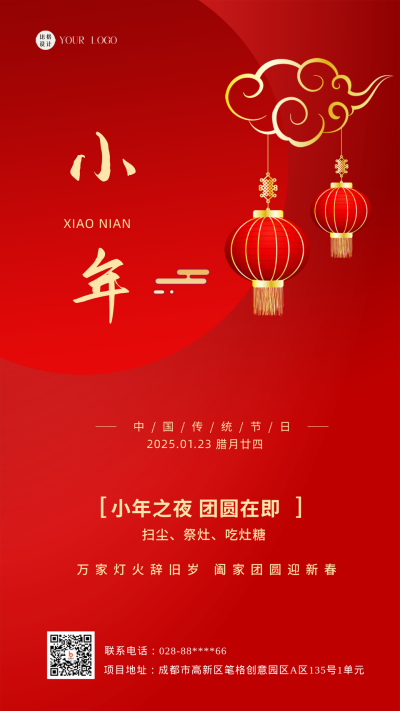 红色喜庆小年节气手机海报 模板ID：43620