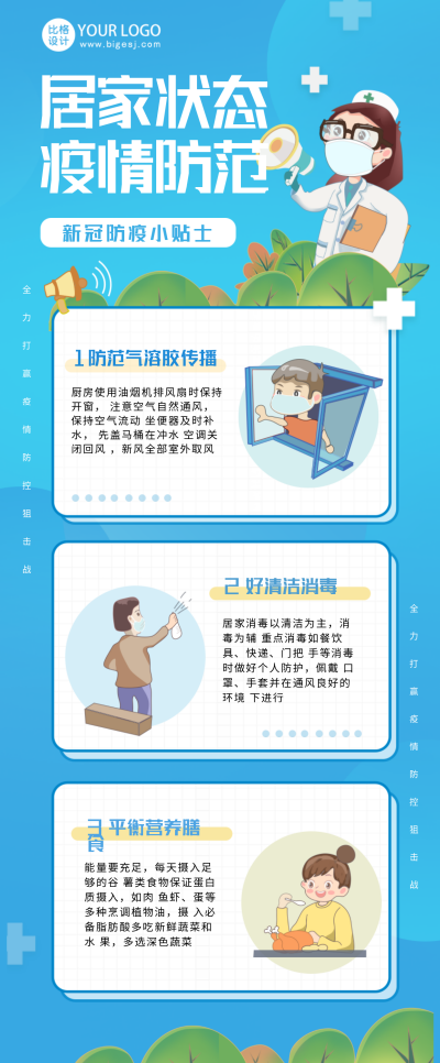 蓝色手绘风防疫宣传手机长图海报 模板ID:43653