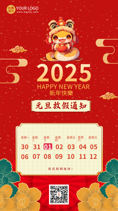 红色手绘风元旦放假通知手机海报 模板ID：43654
