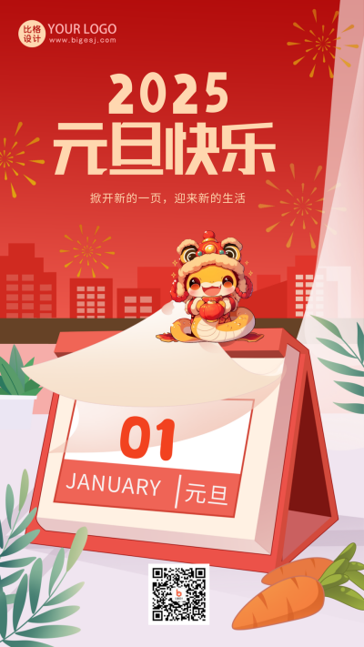红色手绘风兔子元旦宣传手机海报 模板ID:43656