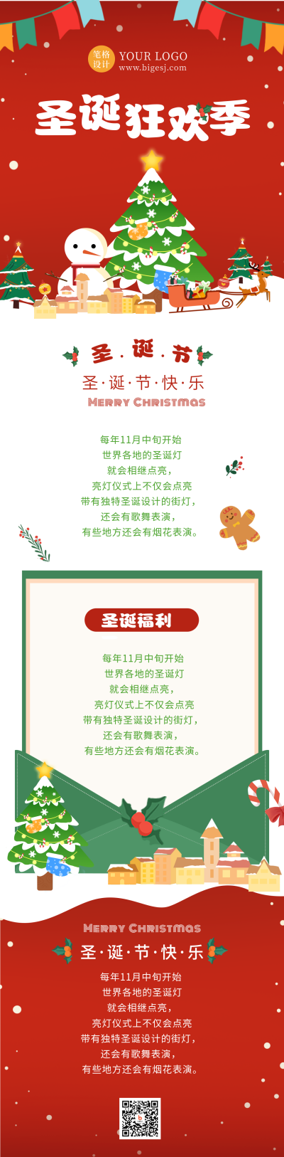 趣味圣诞节活动宣传节日长图海报 模板ID:43665