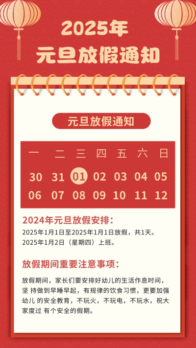 元旦节放假通知时间竖版配图 模板ID：43674