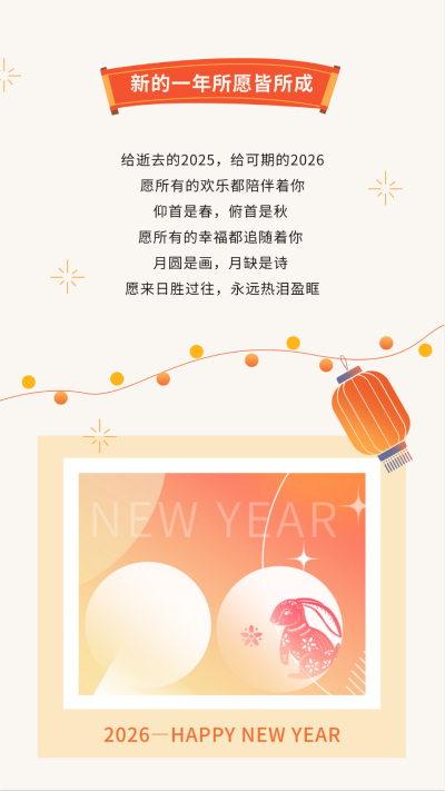文艺元旦节新年春节问候竖版配图 模板ID:43675