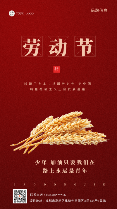 红色简约风劳动节宣传手机海报 模板ID：43679