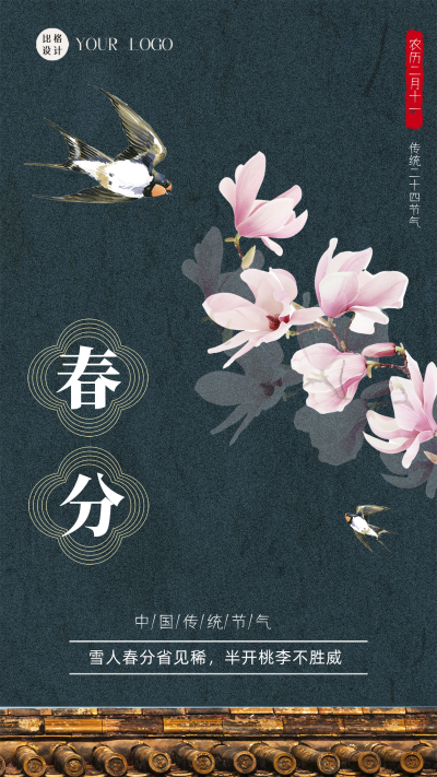 蓝色古典春分节气手机海报 模板ID:43688