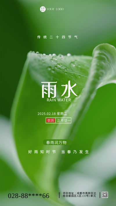 绿色简约风谷雨手机海报 模板ID:43691