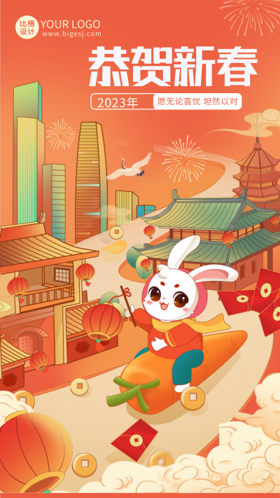 橙色手绘风新春主题插画宣传手机海报 模板ID：43694
