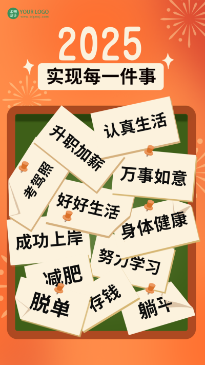 橙色手绘风愿望清单宣传手机海报 模板ID：43701