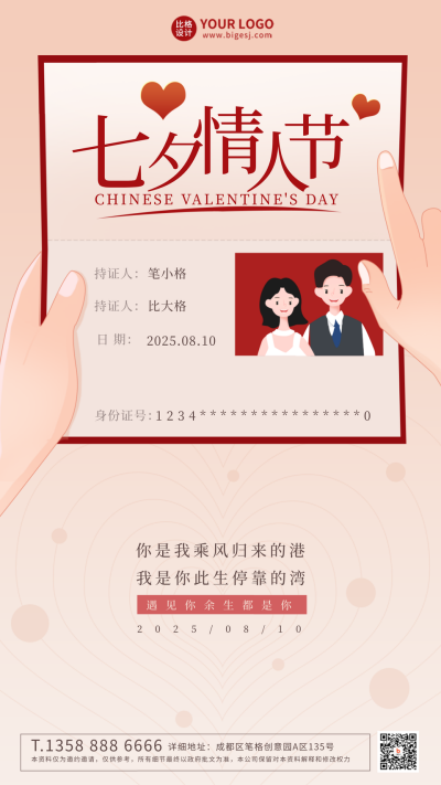 黄色简约风情人节手机海报 模板ID:43707