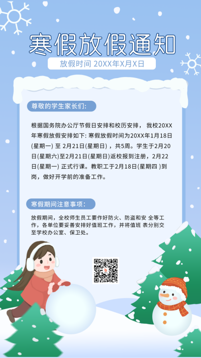 蓝色手绘风寒假通知手机海报 模板ID:43708