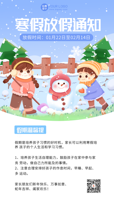 蓝色手绘风寒假放假通知手机海报 模板ID：43710