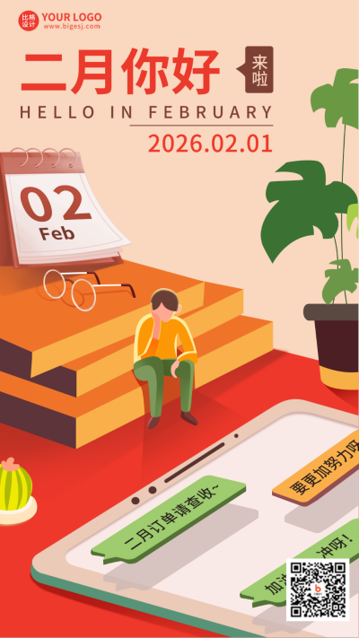 橙色手绘风二月你好手机海报 模板ID:43715