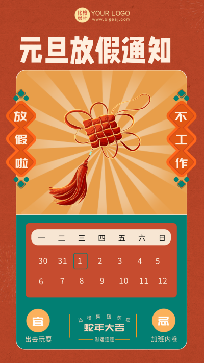 红色手绘风元旦宣传手机海报 模板ID：43716