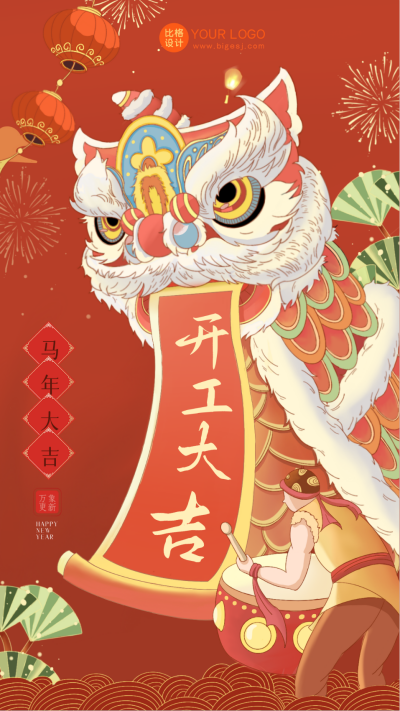 红色手绘风开工大吉宣传手机海报 模板ID：43719