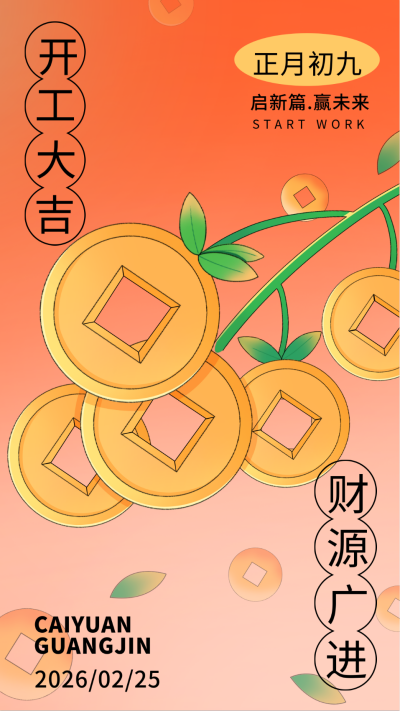 橙色手绘风开工大吉宣传手机海报 模板ID:43723