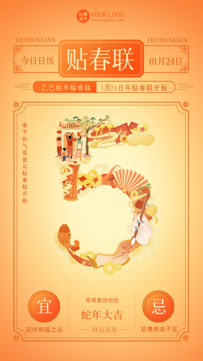 橙色手绘风倒计时贴春联宣传手机海报 模板ID：43725