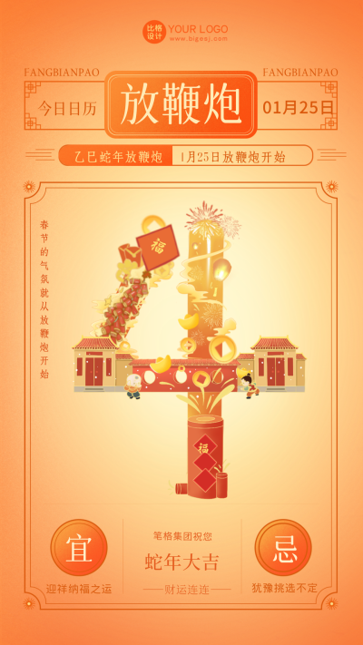 橙色手绘风倒计时放鞭炮宣传手机海报 模板ID:43726