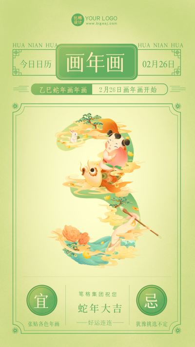 绿色手绘风新年倒计时3宣传手机海报 模板ID：43727