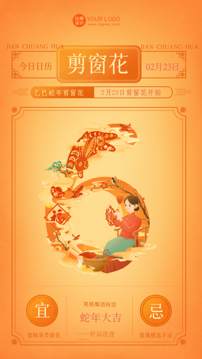 橙色手绘风新年倒计时6宣传手机海报 模板ID:43731