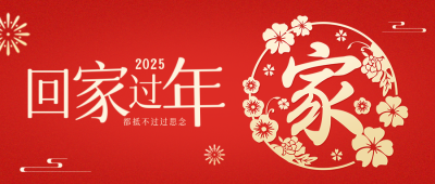 新年祝福公众号首图 模板ID：43745