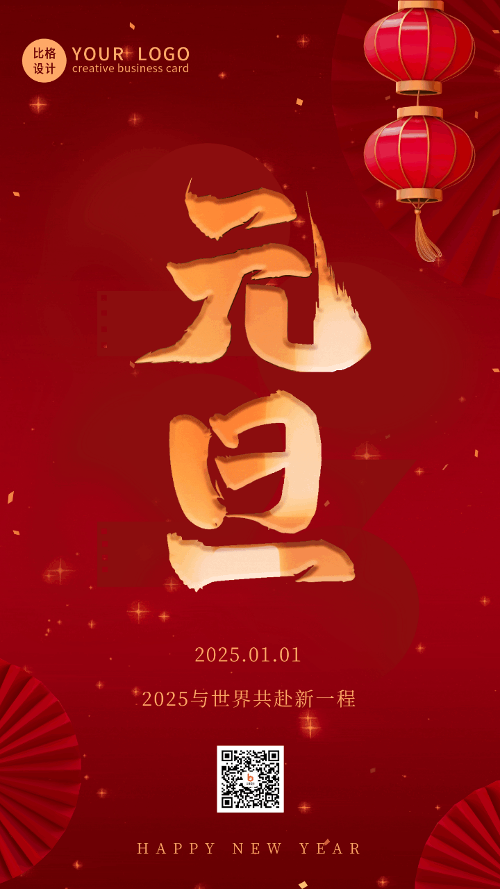 元旦鎏金文字创意新年动态手机海报 模板ID:43754