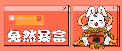 红色手绘风趣味公众号封面首图 模板ID:43763