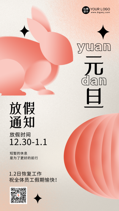 橙色手绘风元旦放假通知手机海报 模板ID：43767