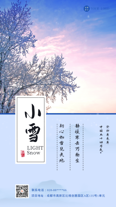 蓝色简约风小雪节气手机海报 模板ID：43780